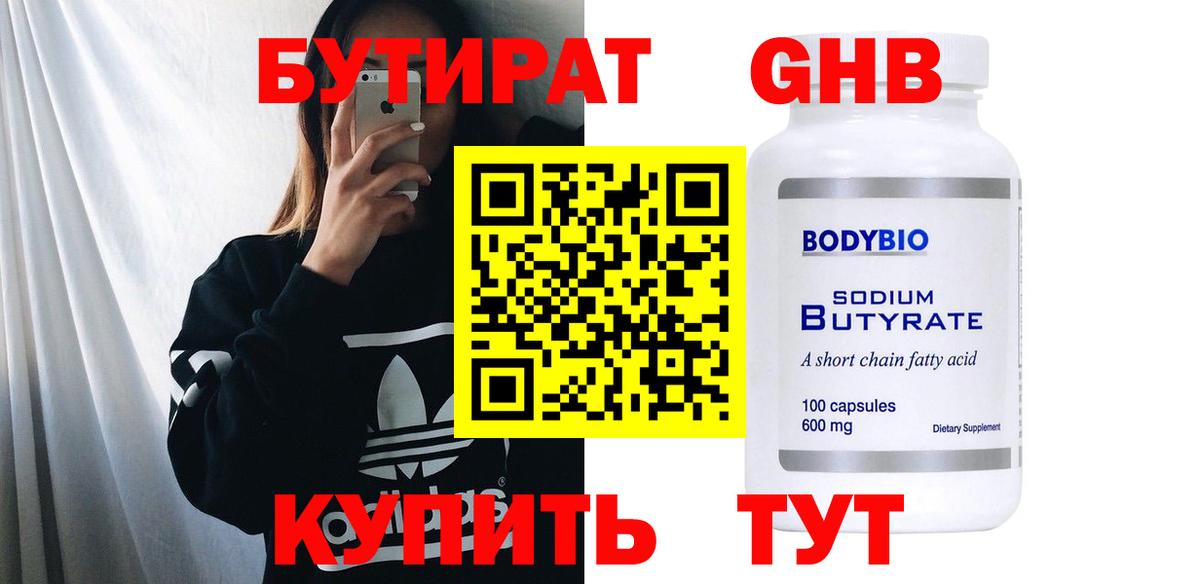 БУТИРАТ бутик Черняховск