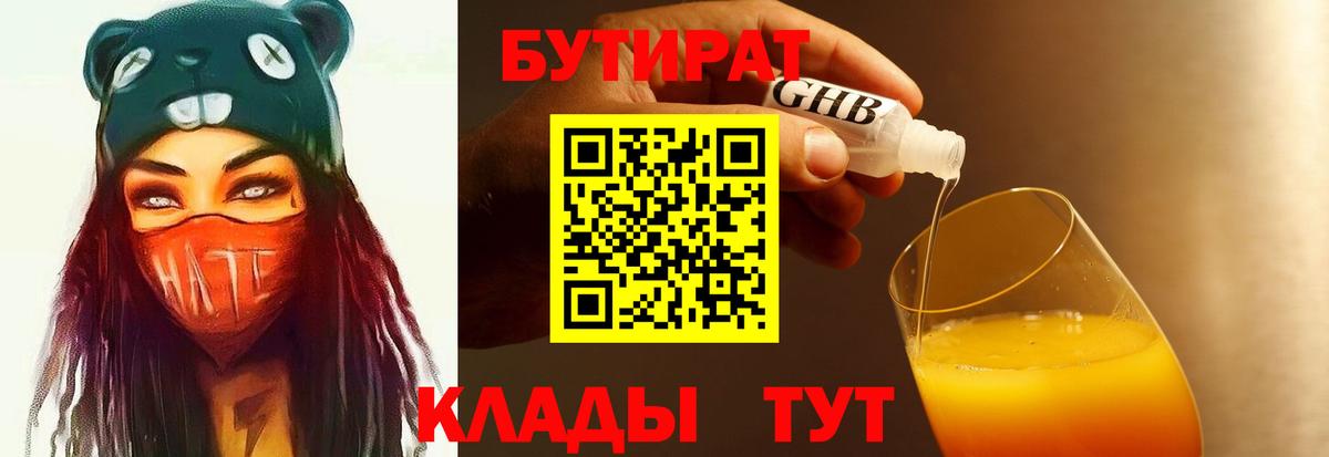 Бутират вода  БУТИРАТ  Черняховск  Вход с VPN 