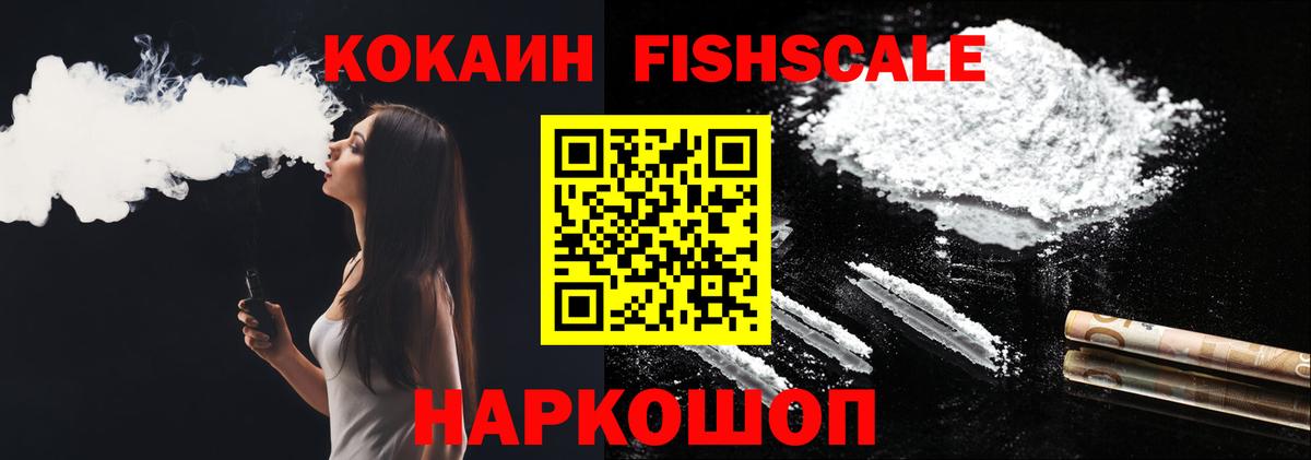 Черняховск  COCAIN Fish Scale  Вход с VPN  КОКАИН Columbia 