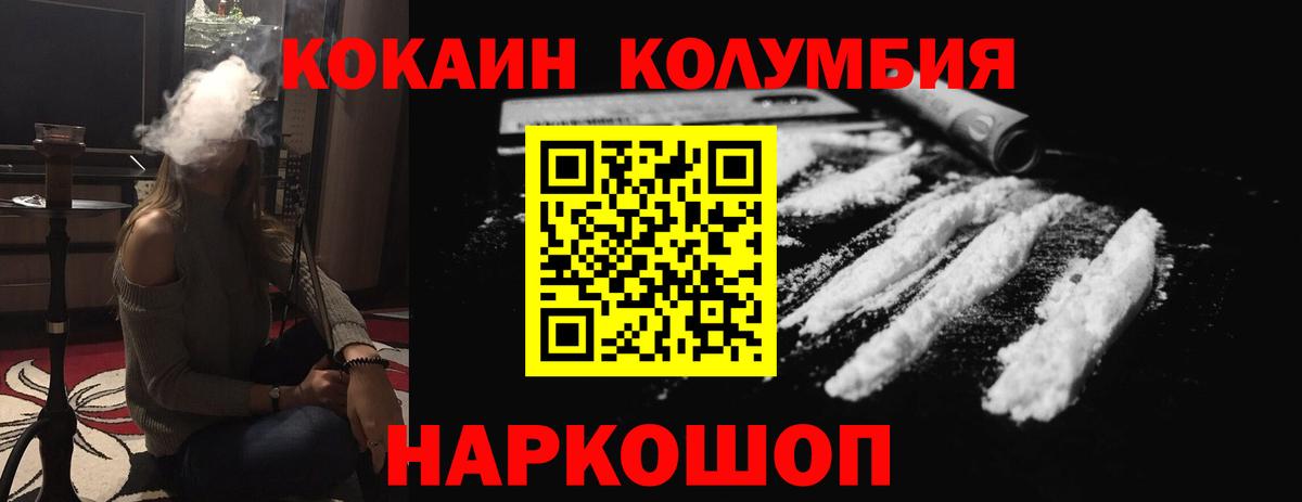 КОКАИН Колумбийский Черняховск