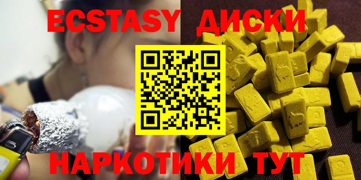 Экстази диски  Вход с VPN  ЭКСТАЗИ  Черняховск 