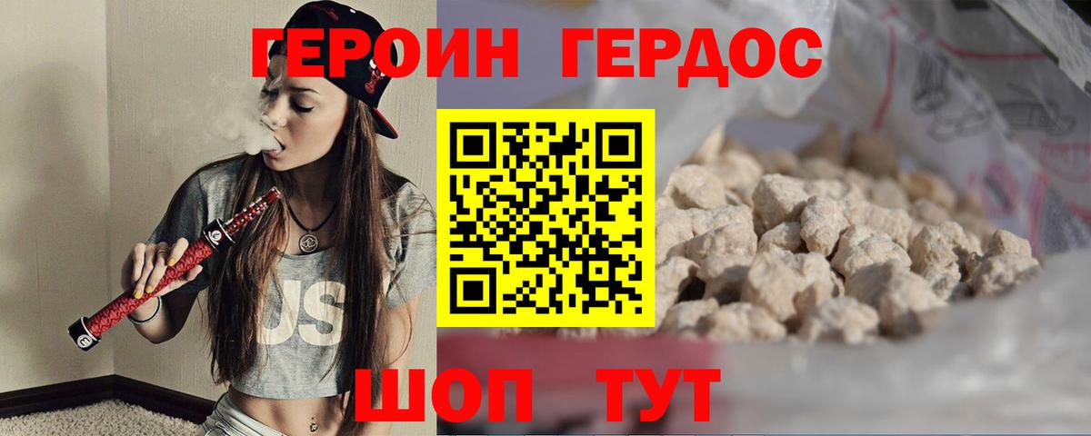 ГЕРОИН VHQ Черняховск