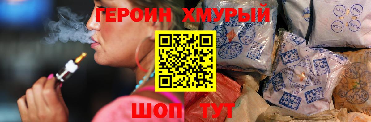 ГЕРОИН герыч  Вход с VPN  Героин  Черняховск 