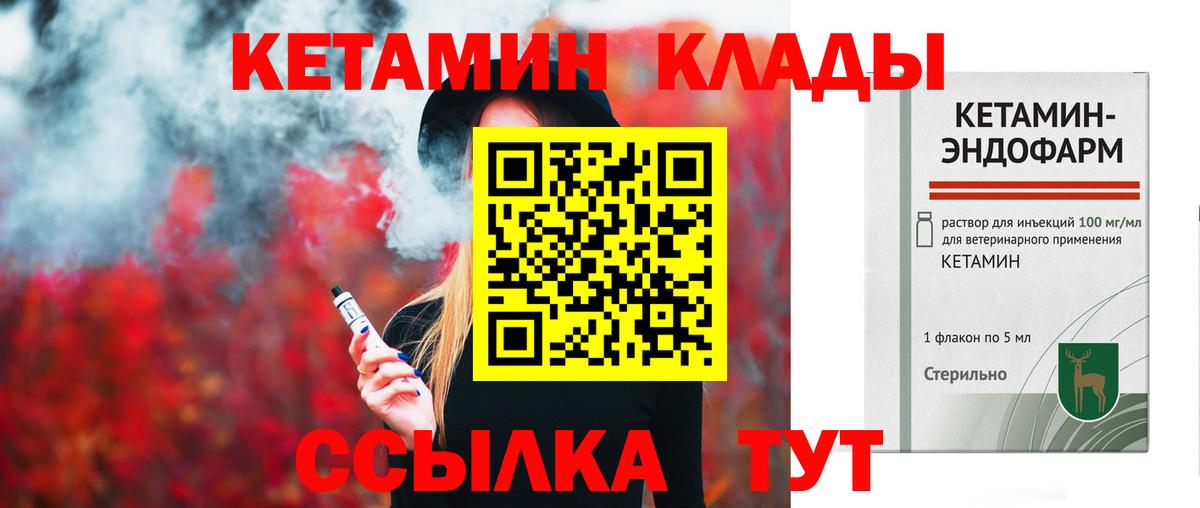 КЕТАМИН VHQ  Вход с VPN  КЕТАМИН VHQ  Черняховск 