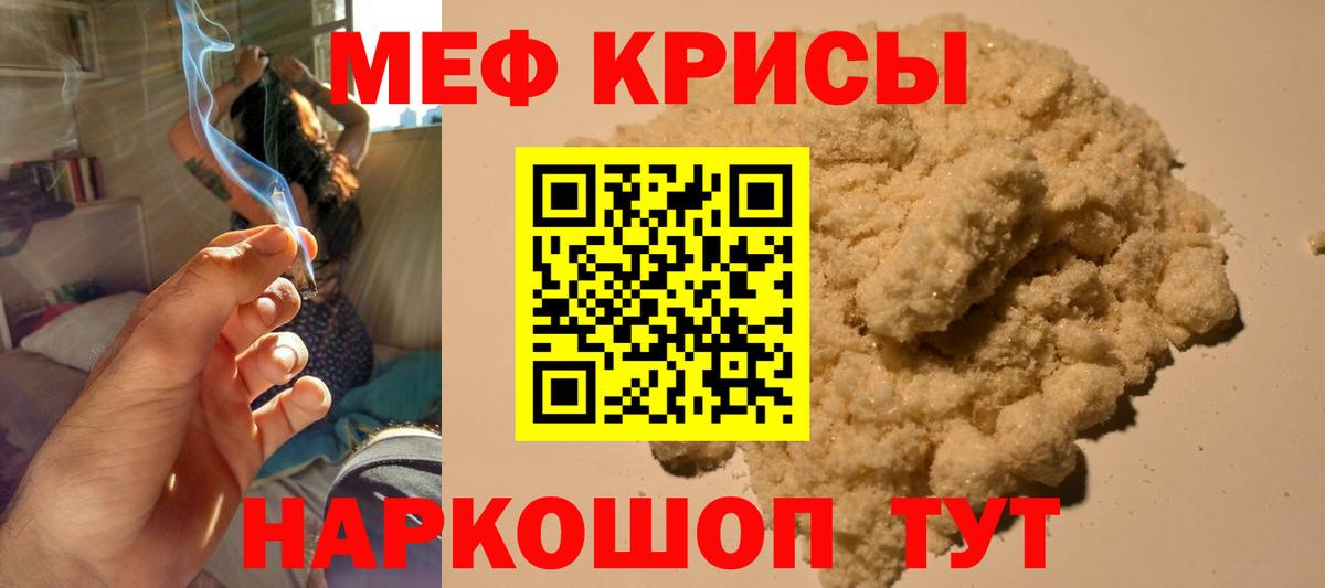 Меф кристаллы  МЯУ-МЯУ мяу мяу  Меф  Вход с VPN  Черняховск 