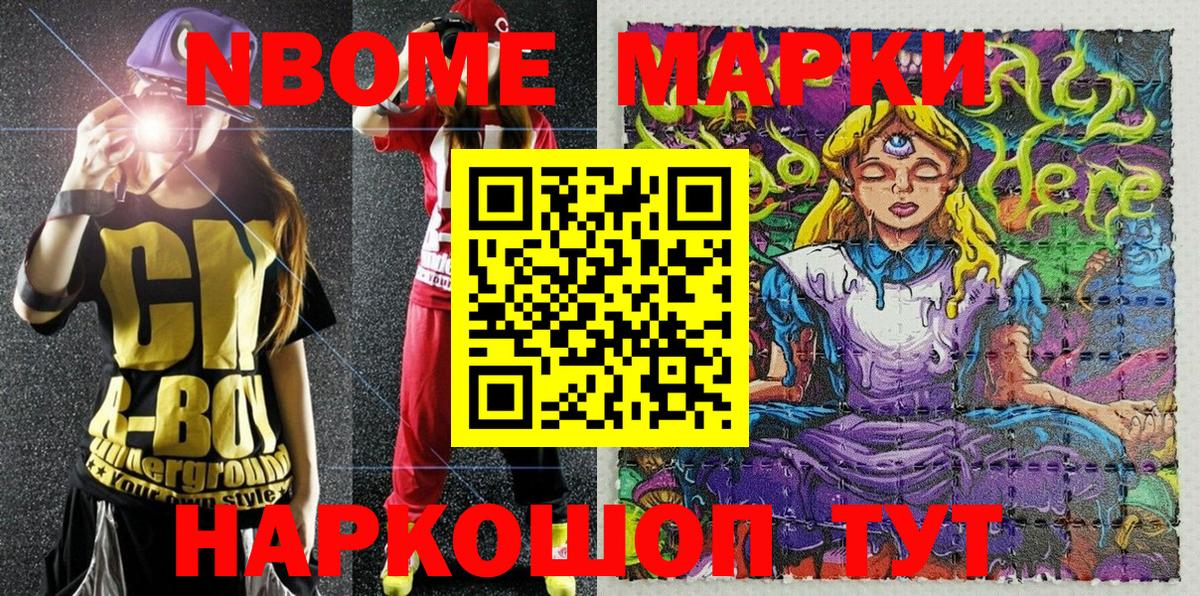 Марки 25I-NBOMe 1,8мг  Вход с VPN  Черняховск 